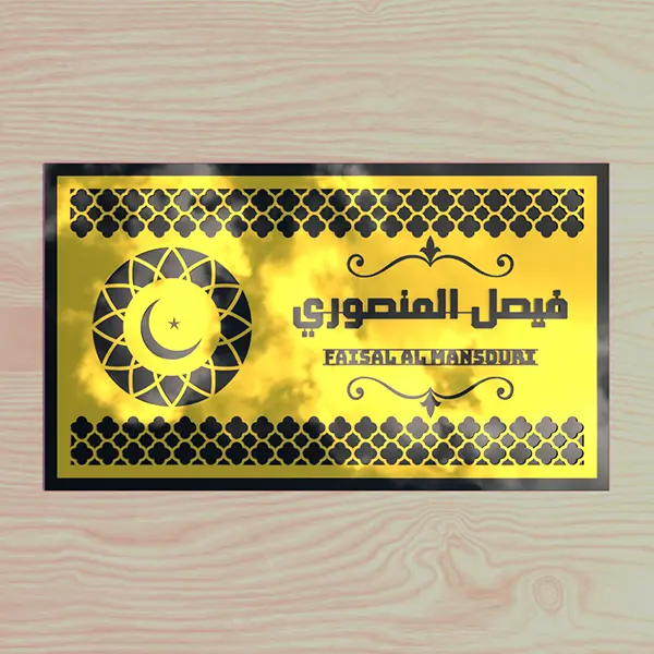 Elegant Islamic-Style Acrylic Name Plaque – Gold Finish