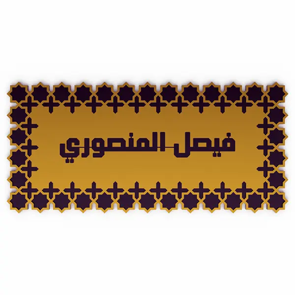 Elegant Black and Gold Mirror Acrylic Name Plaque